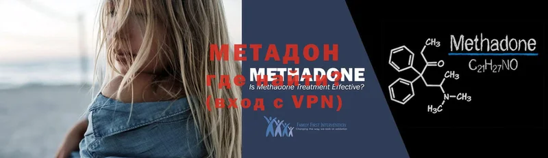 Метадон methadone  купить  цена  Фролово 